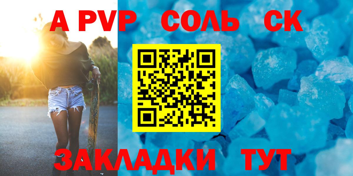 APVP  APVP Соль  Вход с VPN  продажа наркотиков  Арсеньев  A PVP кристаллы 