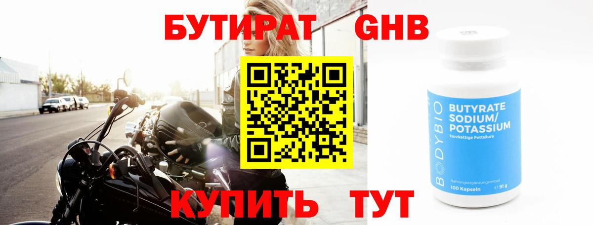 Бутират бутандиол  Вход с VPN  Бутират  Арсеньев 