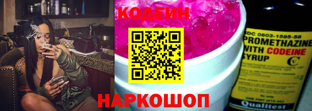 Кодеиновый сироп Lean напиток Lean (лин)  Вход с VPN  Кодеин напиток Lean (лин)  Арсеньев 