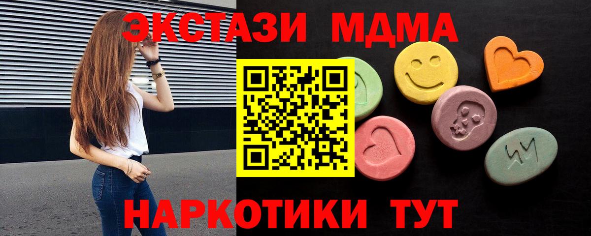 Экстази XTC  Экстази MDMA  Арсеньев  Вход с VPN 