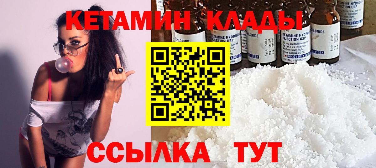 Кетамин ketamine  Вход с VPN  Арсеньев 