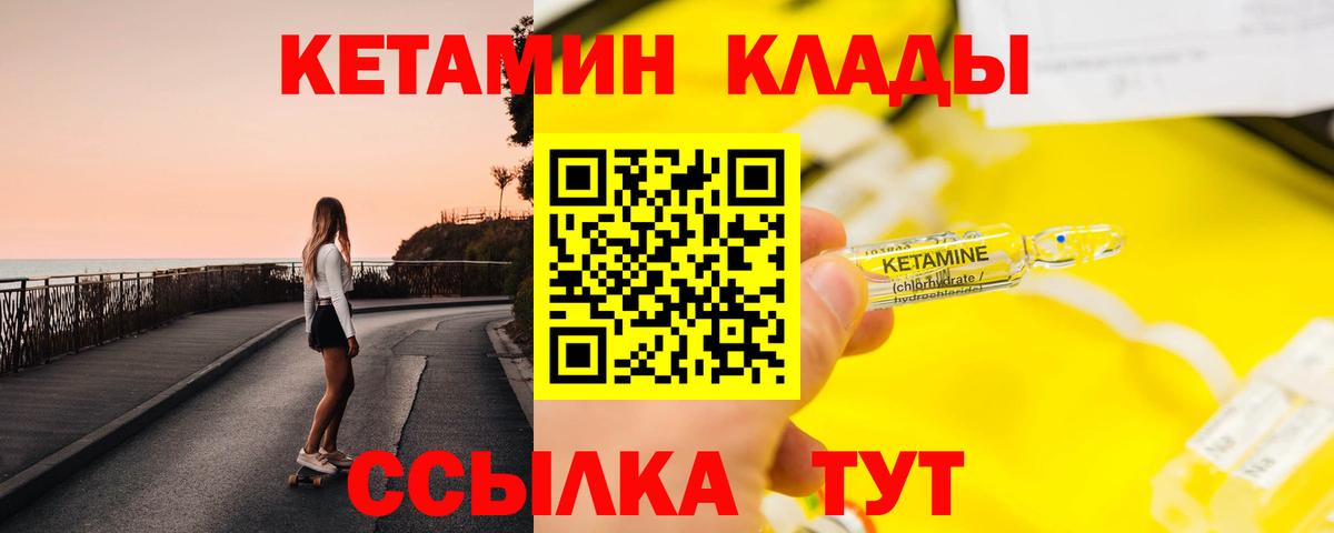 КЕТАМИН ketamine Арсеньев