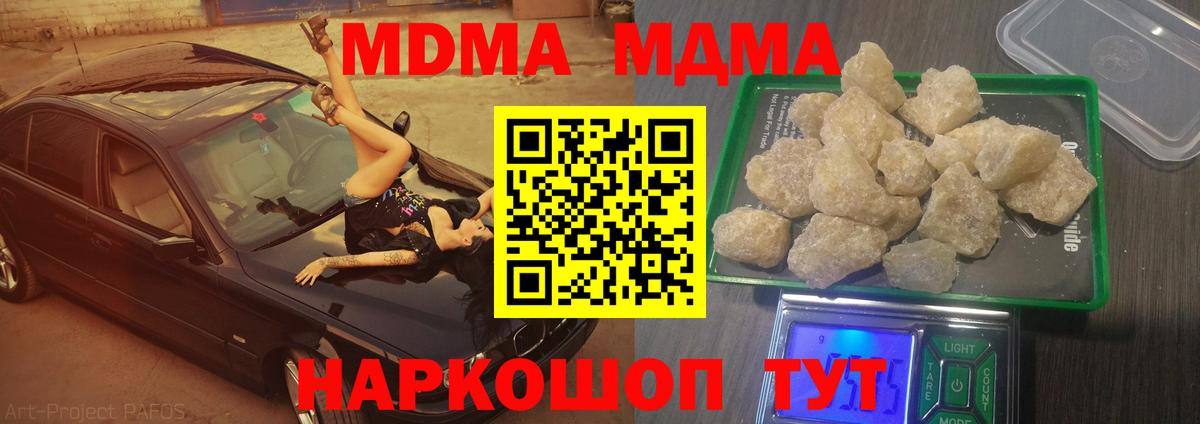 МДМА crystal  МДМА молли  Арсеньев  Вход с VPN 