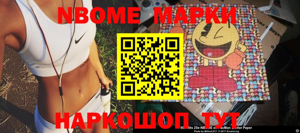 Марки 25I-NBOMe 1,8мг Арсеньев